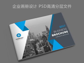 塑造不凡 企业形象画册的策划与设计艺术